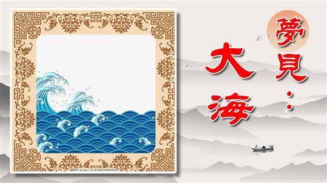 夢到在海裡|夢見大海：沉入海中，萬事順遂